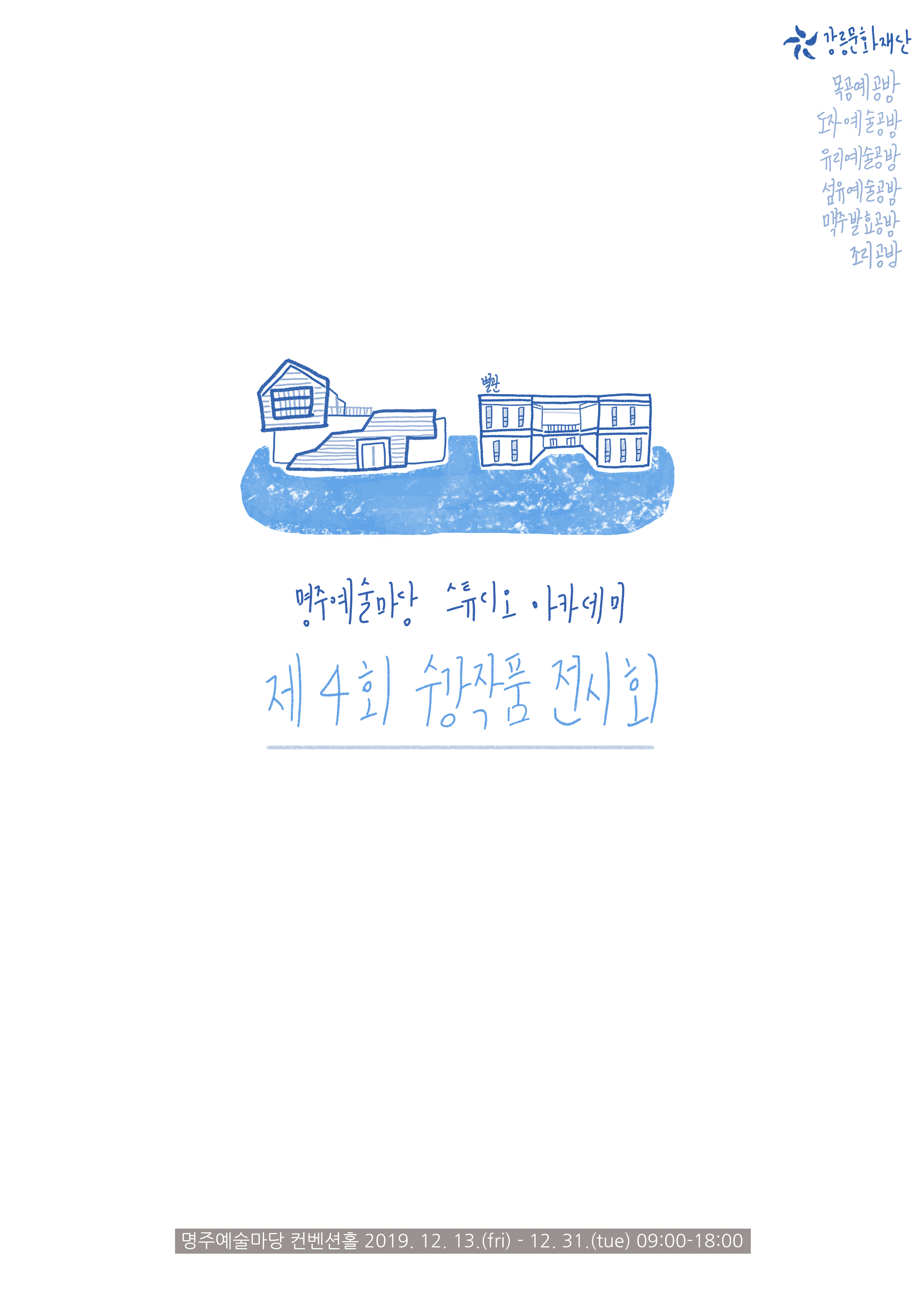 제4회 수강작품 전시회.jpg
